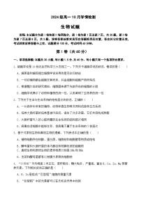 山东省济南市重点高中2024-2025学年高一上学期10月阶段检测试题生物含答案