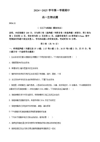 山东省部分重点高中2024-2025学年高一上学期11月期中考试生物含答案