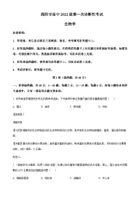 四川省绵阳市2024-2025学年高三上学期第一诊断性考试生物含答案