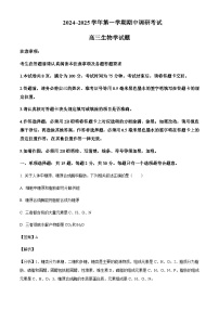 江苏省连云港市2024-2025学年高三上学期期中考试生物含答案