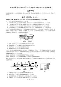 生物丨四川省成都市石室中学2025届高三11月期中考试生物试卷及答案