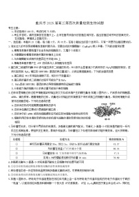 重庆市南开中学校2025届高三第四次质量检测生物试题（含答案）