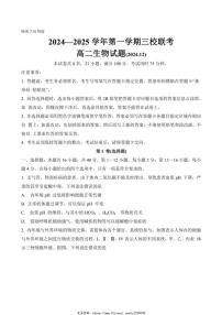 2024～2025学年广东省深圳市外国语等三校高二(上)12月联考生物试卷(含答案)