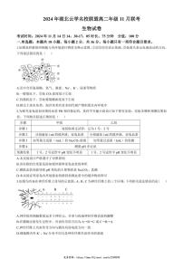 2024～2025学年湖北省云学联盟高二(上)期中联考生物试卷(含答案)