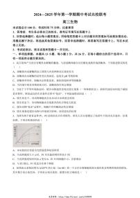 2024～2025学年河北省邯郸市部分学校高三(上)期中联考试卷生物(含答案)