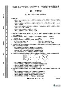 青海省大通县第二中学2024-2025学年高一上学期期中考试生物试题