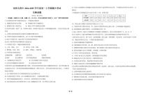 黑龙江省哈尔滨师范大学附属中学2024-2025学年高一上学期期中考试生物试卷（PDF版附答案）