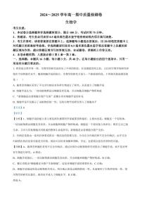 山西省部分学校2024-2025学年高一上学期11月期中考试  生物  Word版含解析