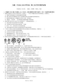 2025玉溪一中高一上学期第二次月考生物试题PDF版含答案