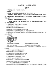 2025辽宁省普通高中高一上学期12月月考试题生物含解析