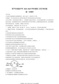 2024～2025学年吉林省四平市铁西区四平市实验中学高一(上)第二次月考生物试卷(含答案)