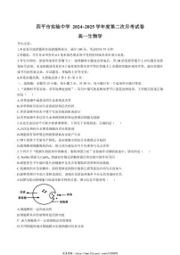 2024～2025学年吉林省四平市铁西区四平市实验中学高一(上)第二次月考生物试卷(含答案)