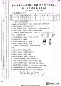 2024～2025学年新疆维吾尔自治区喀什地区莎车县第九中学高一(上)12月月考生物试卷(无答案)