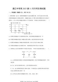 2024～2025学年四川省巴中市通江中学高三(上)11月月考生物试卷(含答案)