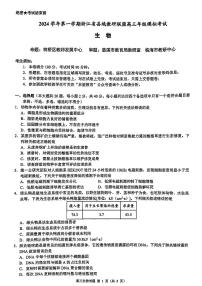 浙江省县域教研联盟2025届高三上学期摸底联考生物试卷（PDF版附答案）
