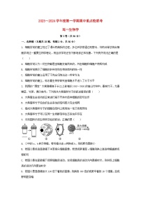 天津市五区重点校联考2023_2024学年高一生物上学期期中试题含解析