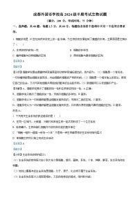四川省成都外国语学校2024-2025学年高一上学期期中检测生物试题（Word版附解析）