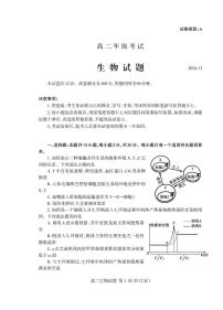 山东省泰安市2024-2025学年高二上学期期中考试生物试题