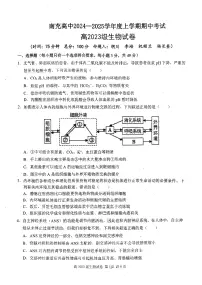 四川省南充市顺庆区四川省南充高级中学2024-2025学年高二上学期11月期中生物试题