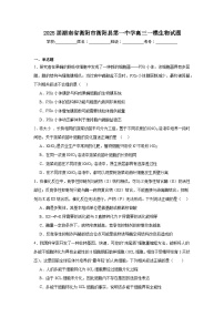 2025届湖南省衡阳市衡阳县第一中学高三一模生物试题