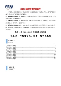 专题09 细胞的分化、衰老、凋亡及癌变-【真题汇编】最近10年（2014-2023）高考生物真题分项汇编（全国通用）