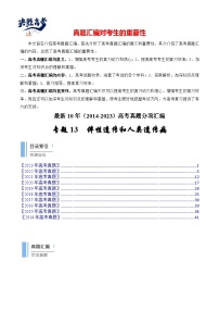 专题13 伴性遗传和人类遗传病-【真题汇编】最近10年（2014-2023）高考生物真题分项汇编（全国通用）