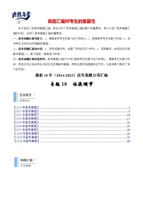 专题18 体液调节-【真题汇编】最近10年（2014-2023）高考生物真题分项汇编（全国通用）