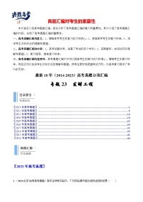 专题23 发酵工程-【真题汇编】最近10年（2014-2023）高考生物真题分项汇编（全国通用）