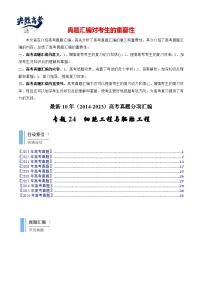 专题24 细胞工程与胚胎工程-【真题汇编】最近10年（2014-2023）高考生物真题分项汇编（全国通用）