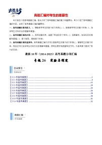 专题26 实验与探究-【真题汇编】最近10年（2014-2023）高考生物真题分项汇编（全国通用）