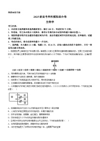 河北省邯郸市部分学校2024-2025学年高三上学期11月模拟预测生物试卷（Word版附解析）