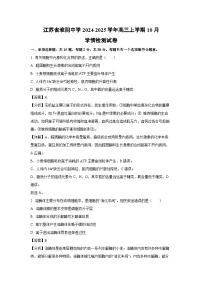 2024-2025学年江苏省淮阴中学高三(上)10月学情检测生物试卷(解析版)