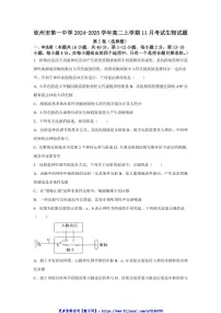 2024～2025学年广西钦州市第一中学高二(上)11月考试生物试卷(含答案)