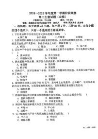 江苏省四市十一校联盟2024-2025学年高二上学期学业水平测试模拟生物试卷