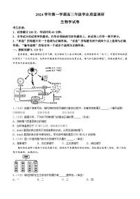 2025上海奉贤区高三上学期一模生物试题含答案
