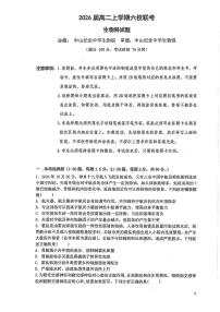 2025广东省六校联考高二上学期12月月考试题生物PDF版含答案