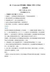 黑龙江省佳木斯市第一中学2024-2025学年高二上学期10月月考生物试题（Word版附解析）