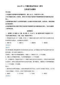 浙江省稽阳联谊学校2024-2025学年高三上学期11月月考生物试题（Word版附解析）