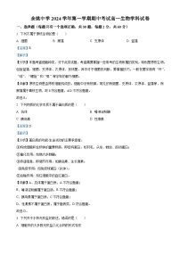 浙江省宁波市余姚中学2024-2025学年高一上学期期中考试生物试题（Word版附解析）