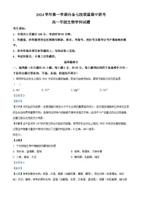 浙江省台金七校联盟2024-2025学年高一上学期期中联考生物试题（Word版附解析）