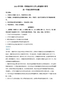 浙江省温州市环大罗山联盟2024-2025学年高一上学期期中联考生物试题（Word版附解析）