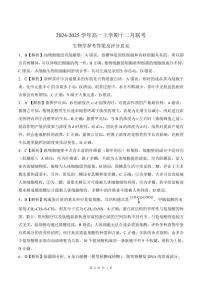 辽宁省朝阳市重点高中2024-2025学年高一上学期12月联考生物试题（PDF版附解析）
