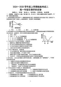 辽宁省大连市24中2024-2025年高一上学期第二次月考生物试题