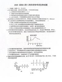 江苏省南菁高中、常州一中、南京二十九中等五校2024-2025学年高三上学期12月月考生物试题