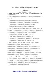 2024～2025学年辽宁省沈阳市东北育才高中高三(上)第三次模拟考试生物试卷(含答案)