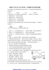 2024～2025学年天津市滨海新区大港第三中学高二(上)期中生物试卷(含答案)