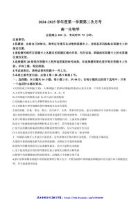 2024～2025学年甘肃省多校高一(上)12月第二次联考(月考)生物试卷(含答案)