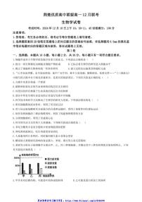 2024～2025学年湖北省荆楚优质高中联盟高一(上)12月联考(月考)生物试卷(含答案)