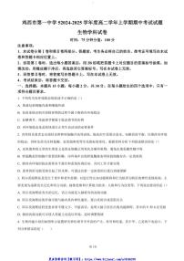 2024～2025学年黑龙江省鸡西市第一中学高二(上)期中生物试卷(含答案)