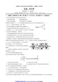 2024～2025学年福建省福州市长乐第一中学高二(上)11月月考生物试卷(含答案)